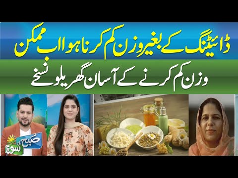 Lose Weight Without Dieting | Easy Home Remedies